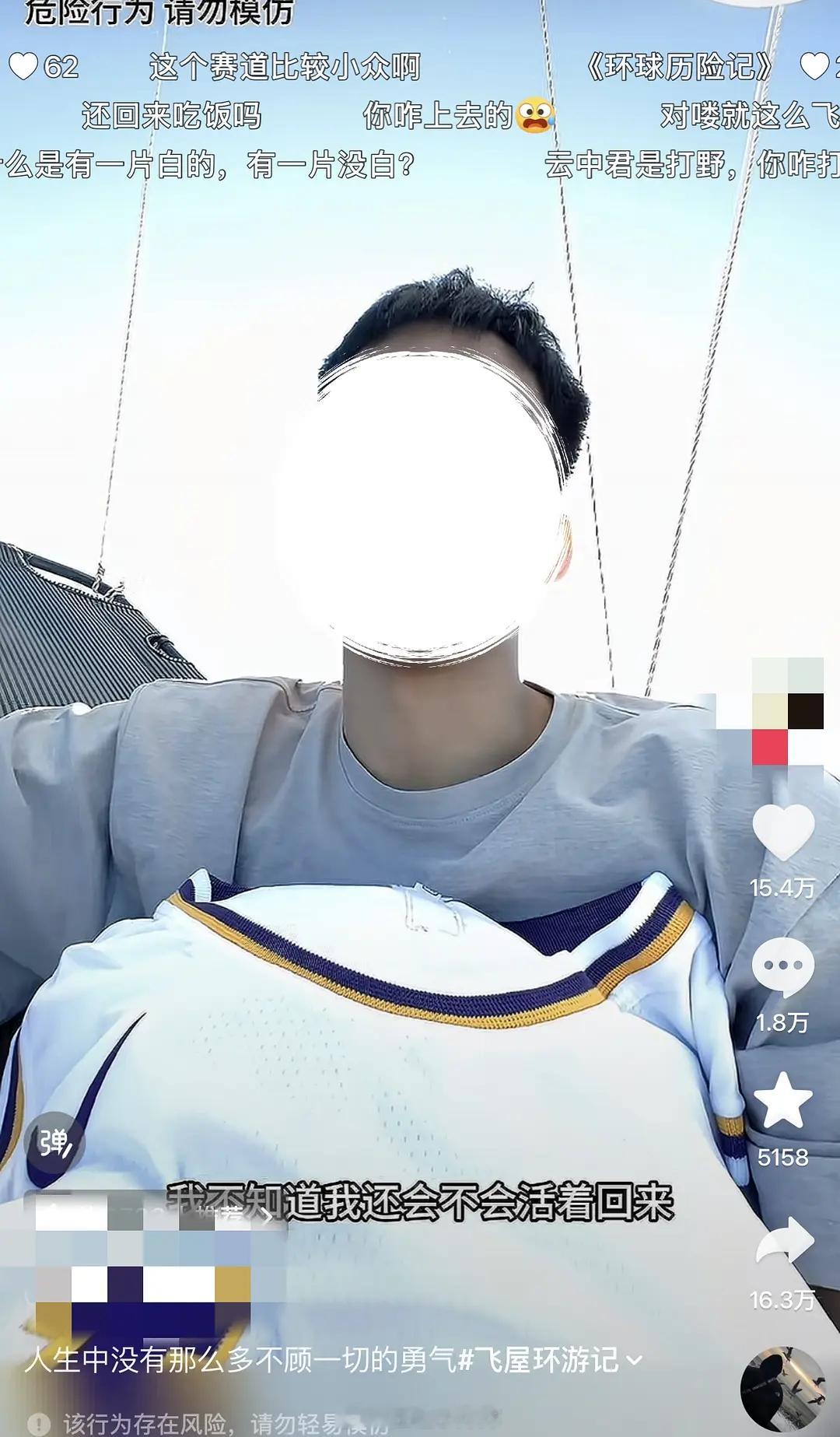 🫘上有个博主模仿飞屋环游记把自己放上天了...不是....这要是掉下来砸到人，