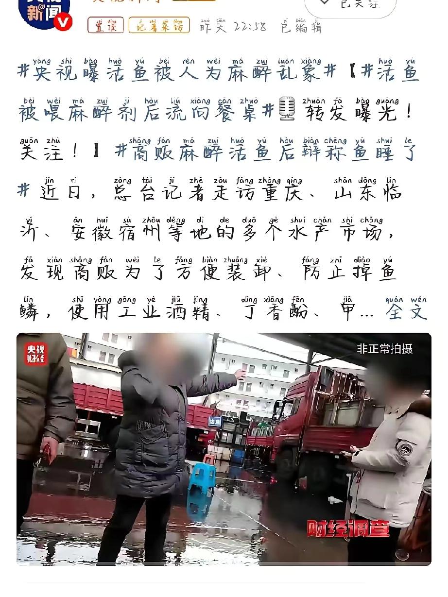 最近，央视曝光了一个让人挺揪心的现象，就是咱们平时在市场上买的活鱼，可能被人为喂