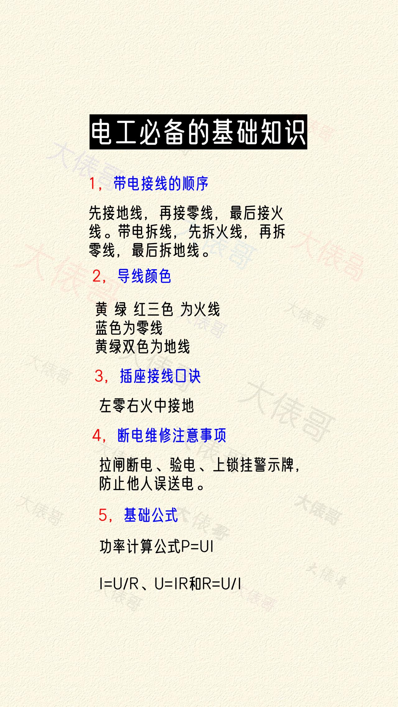 电工知识 电工 电工知识分享