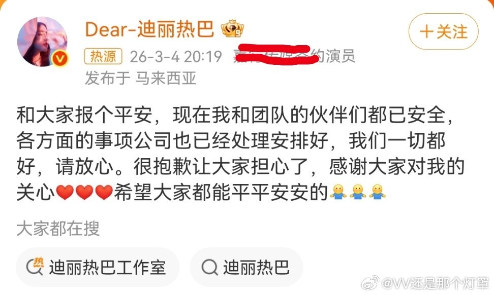 迪丽热巴报平安迪丽热巴平安！然后什么时候简介上把嘉行传媒签约这几个字拿掉