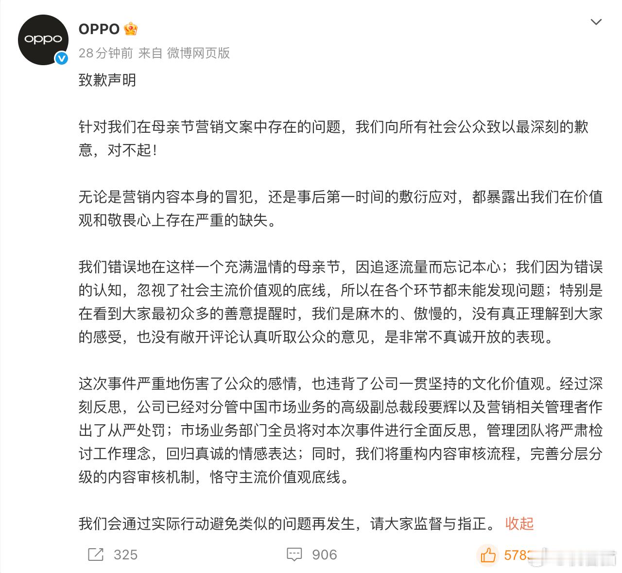 OPPO 再次就母亲节文案一事致歉其实如果一开始就是发的这个版本，可能也就没后面