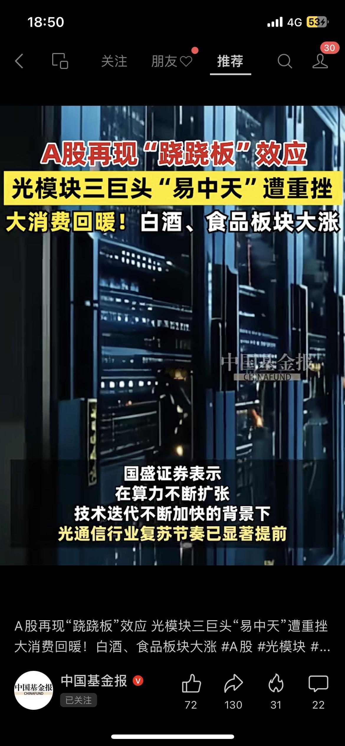 A股疯了！光模块暴跌10%，白酒涨疯！
今天A股直接杀疯！光模块三巨头“易中天”