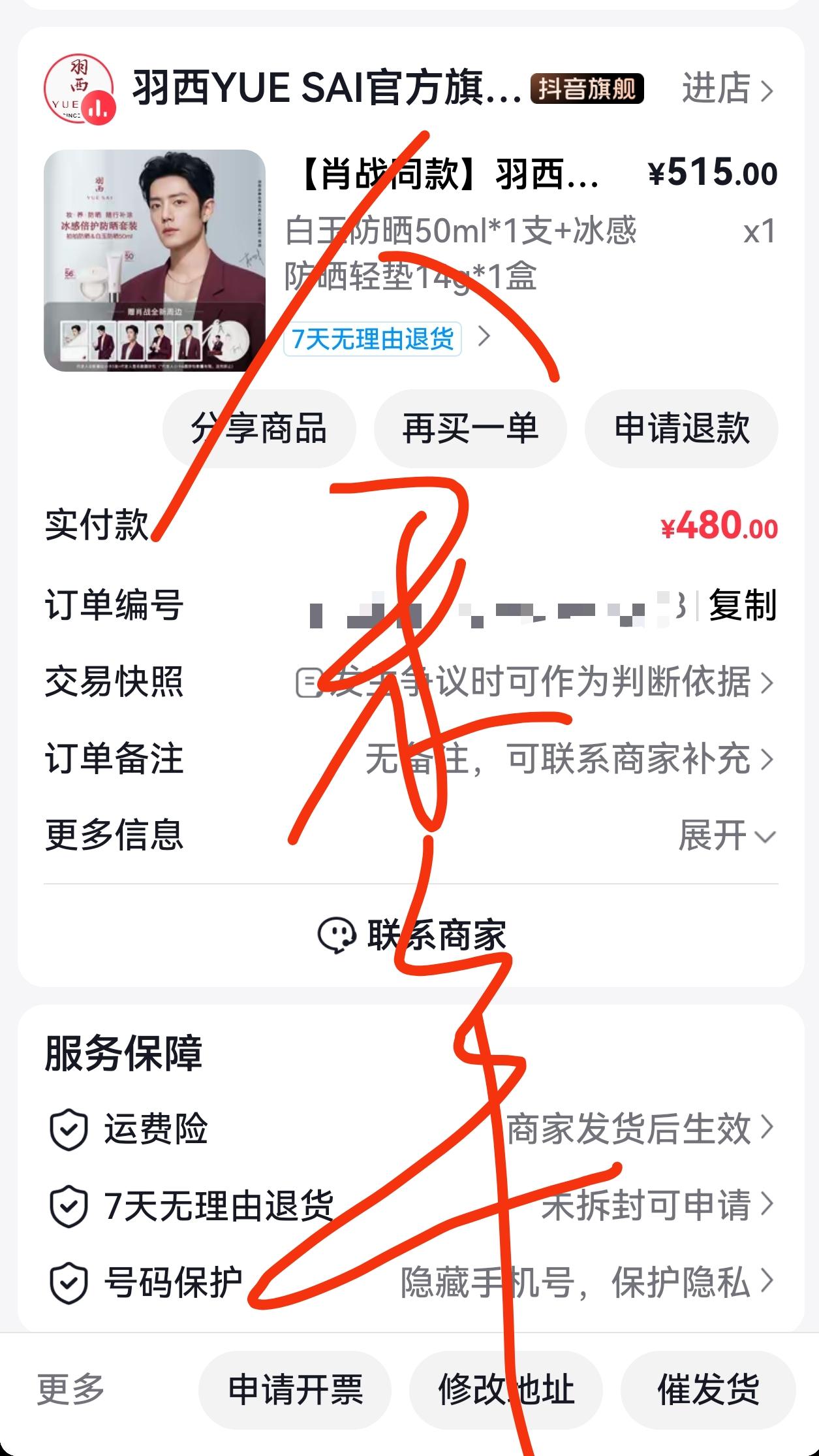 防晒新品 已经get，大早上的忙的备注忘记了[流泪]我找客户了
