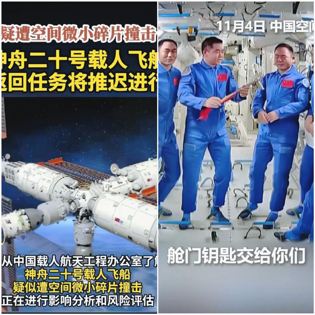 估计现在最让人担心的，
就是神舟二十号的航天员，不是因为他们没有成功交接，也不是