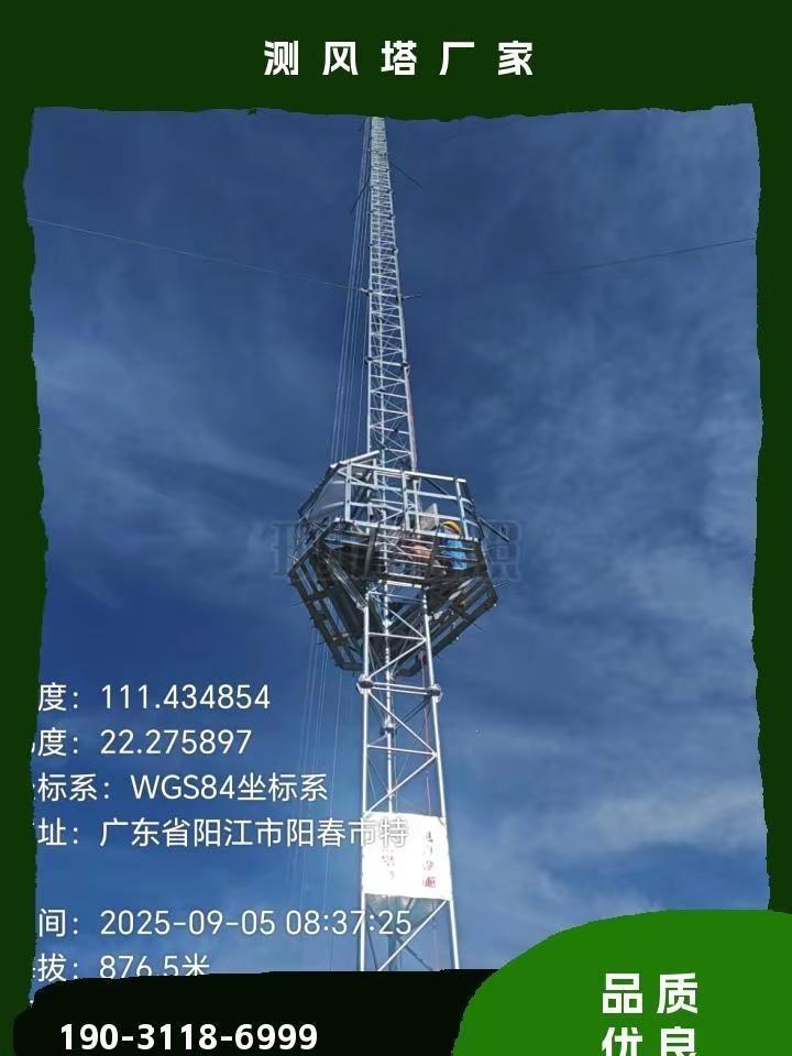 六安测风桅杆。六安测风桅杆 气象评估塔的抗冰设计是寒冷地区应用的关键技术，塔体表