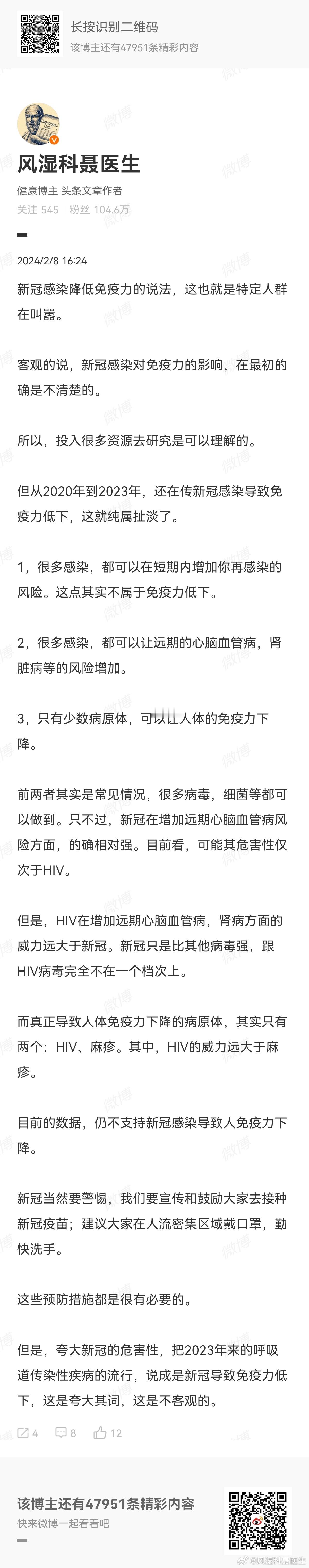 《到底是谁在传播谣言，传播恐慌？》2023年一直在说“新冠导致免疫力低下是谣言”