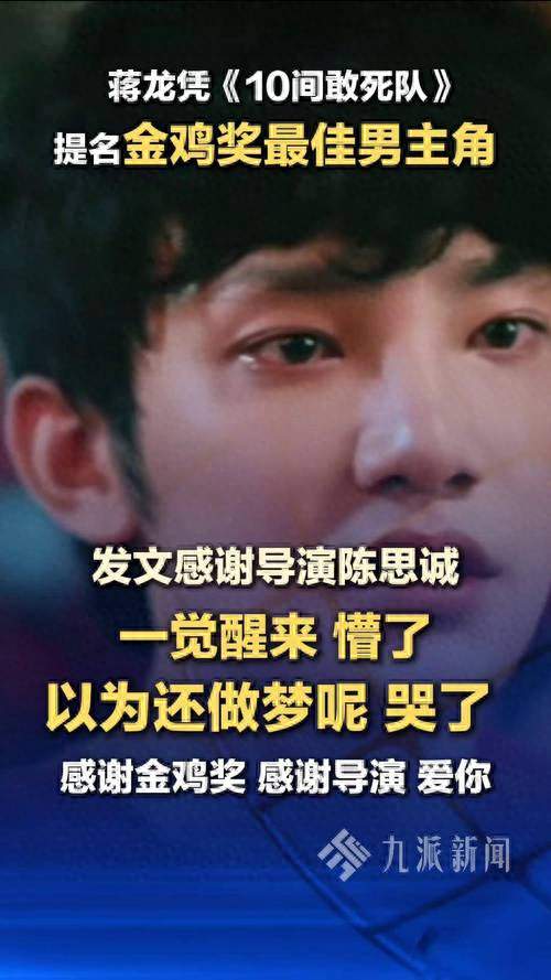 蒋龙金鸡奖提名落泪：喜剧演员的“爆冷”逆袭