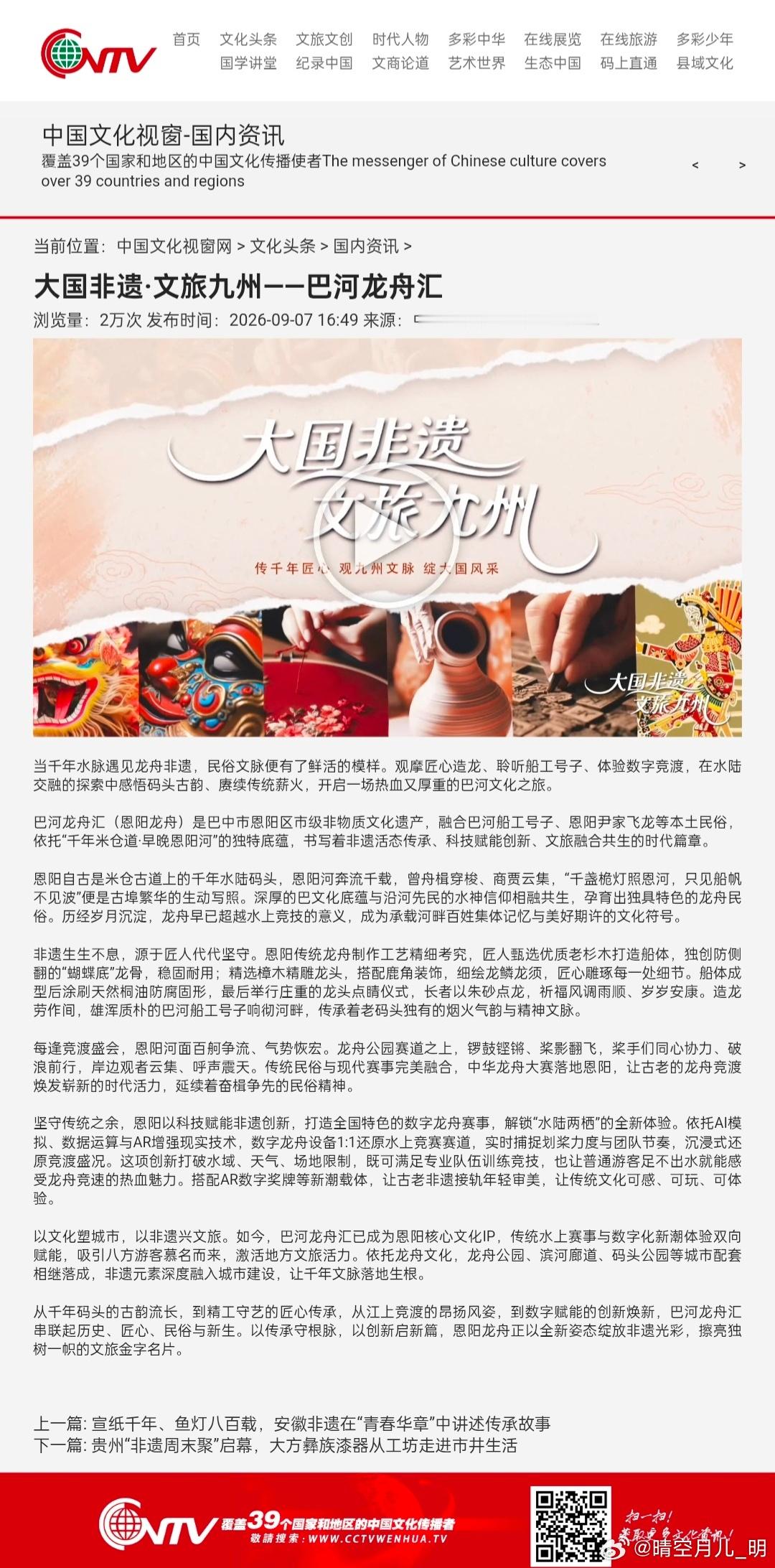 💫《大国非遗•文旅九州》文化栏目，本期-四川恩阳，上线咯！🌿 央视.频 首 