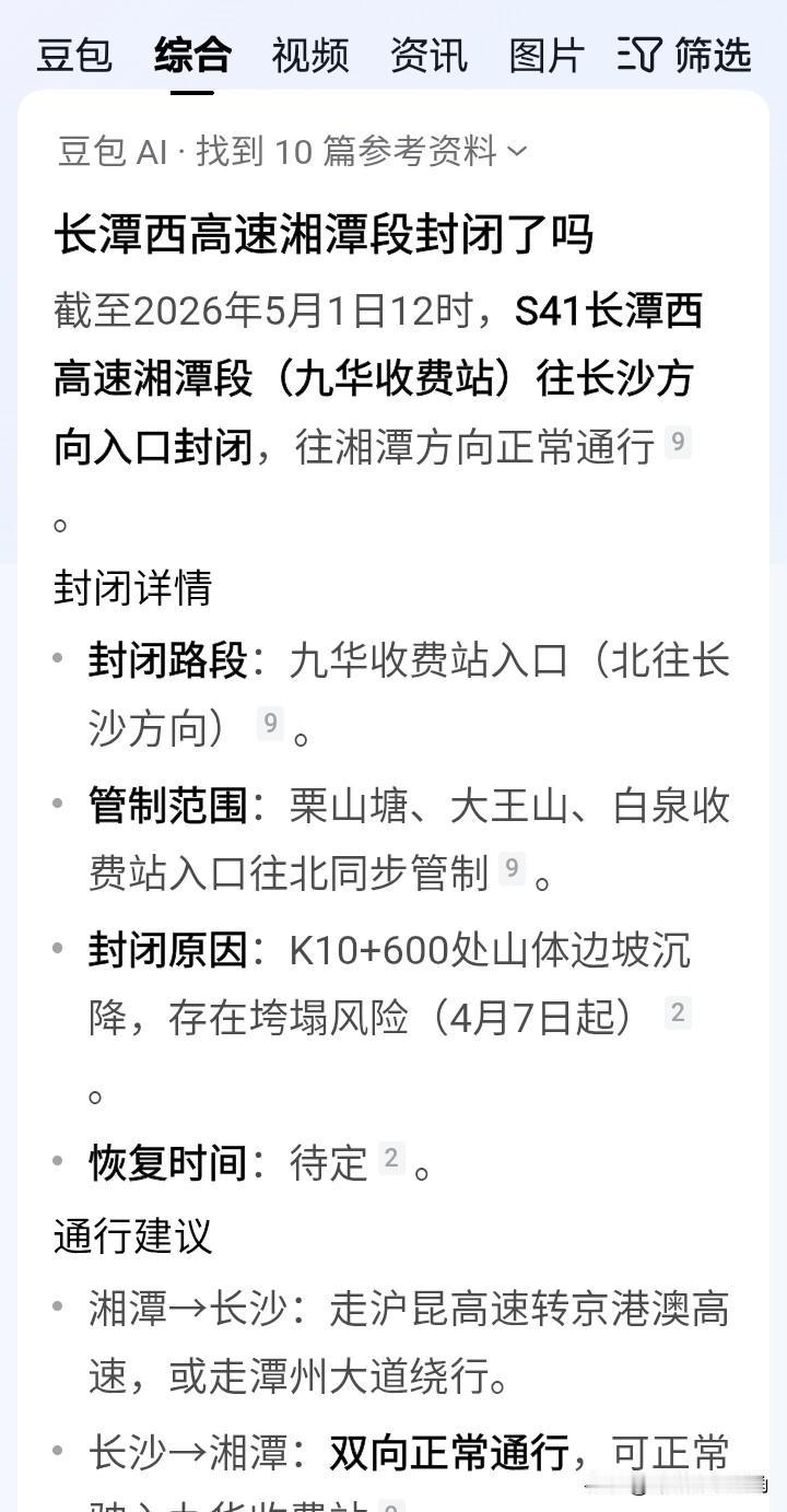 长潭西高速湘潭往长沙方向的九华收费站已经封路个把月了，丝毫没有要放开的迹象。
这