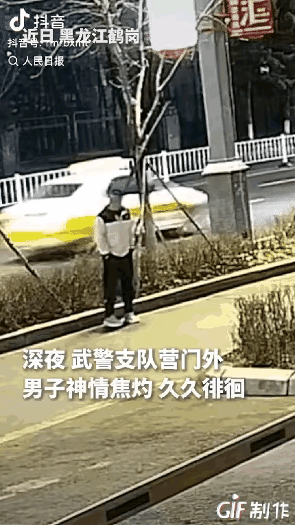 “泪目了！”黑龙江鹤岗，深夜一男子在武警支队营门外焦急徘徊，迟迟不肯离开，哨兵上