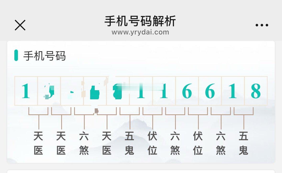 某排盘软件的手机号排盘以前很讲究 天医 延年 根本不准跟奇门遁甲排出来的含义差距