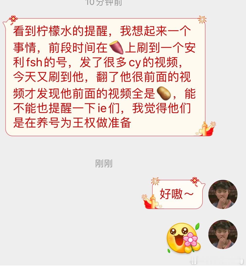 来自同担的提醒…成毅粉丝也注意一下，分辨那些养耗潞人，尤其是小红薯，抖这些平 台