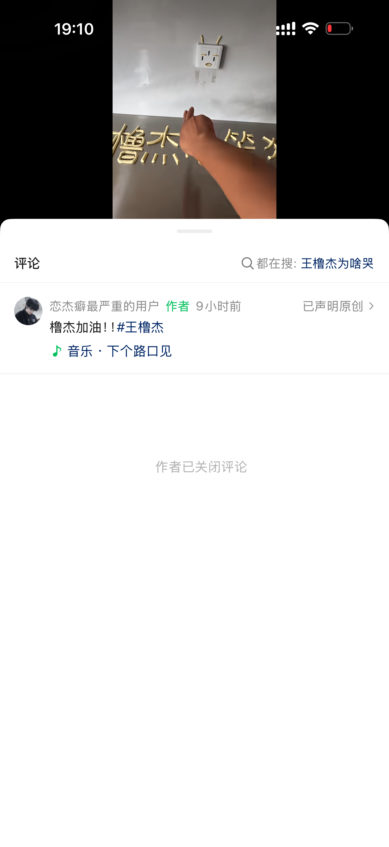 第一次见盗别人视频别人提醒她 她把评论都删了然后关掉评论区的人 