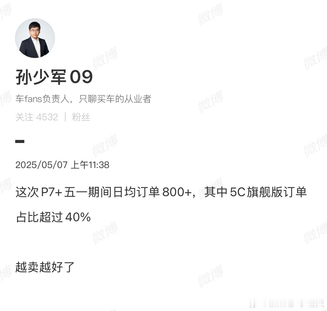 小鹏p7+ 假期卖了4000多台，依然很能打至于新的5C旗舰版，只能跟表弟说…“
