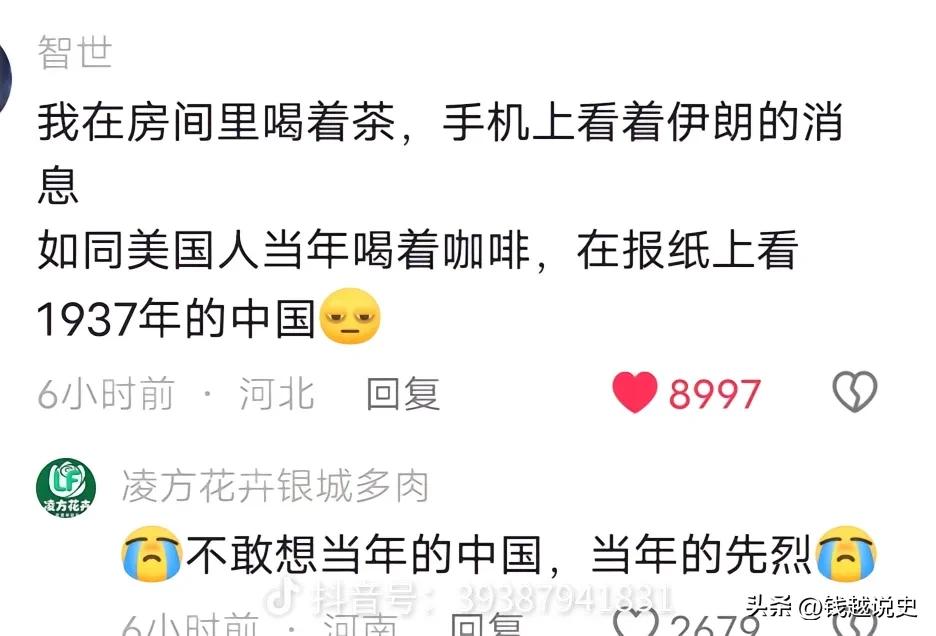 刷到一条评论：我在房间里喝着茶，手机上看着伊朗的消息，如同美国人当年喝着咖啡，在