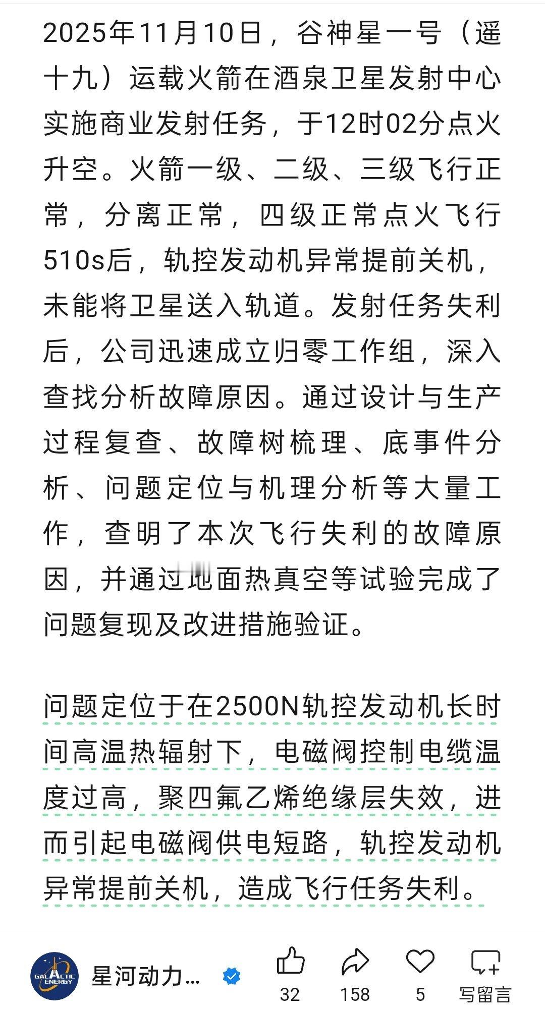 谷神星一号（遥十九）运载火箭飞行故障通过归零评审— —四级正常点火飞行510s后