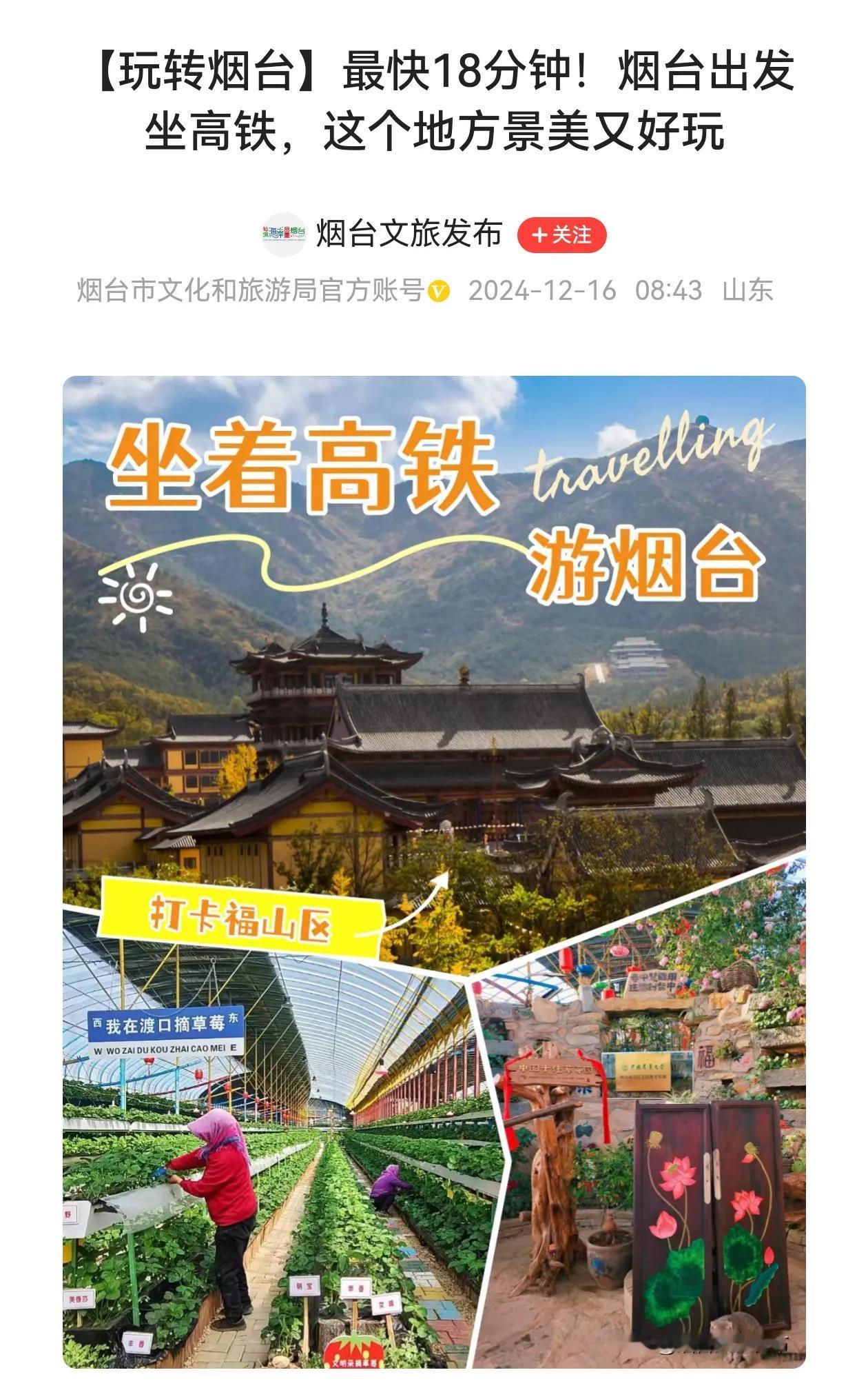 烟台全区域通高铁，真的让市民在烟台市范围内去哪都更快了，而且相比传统公交，高铁舒