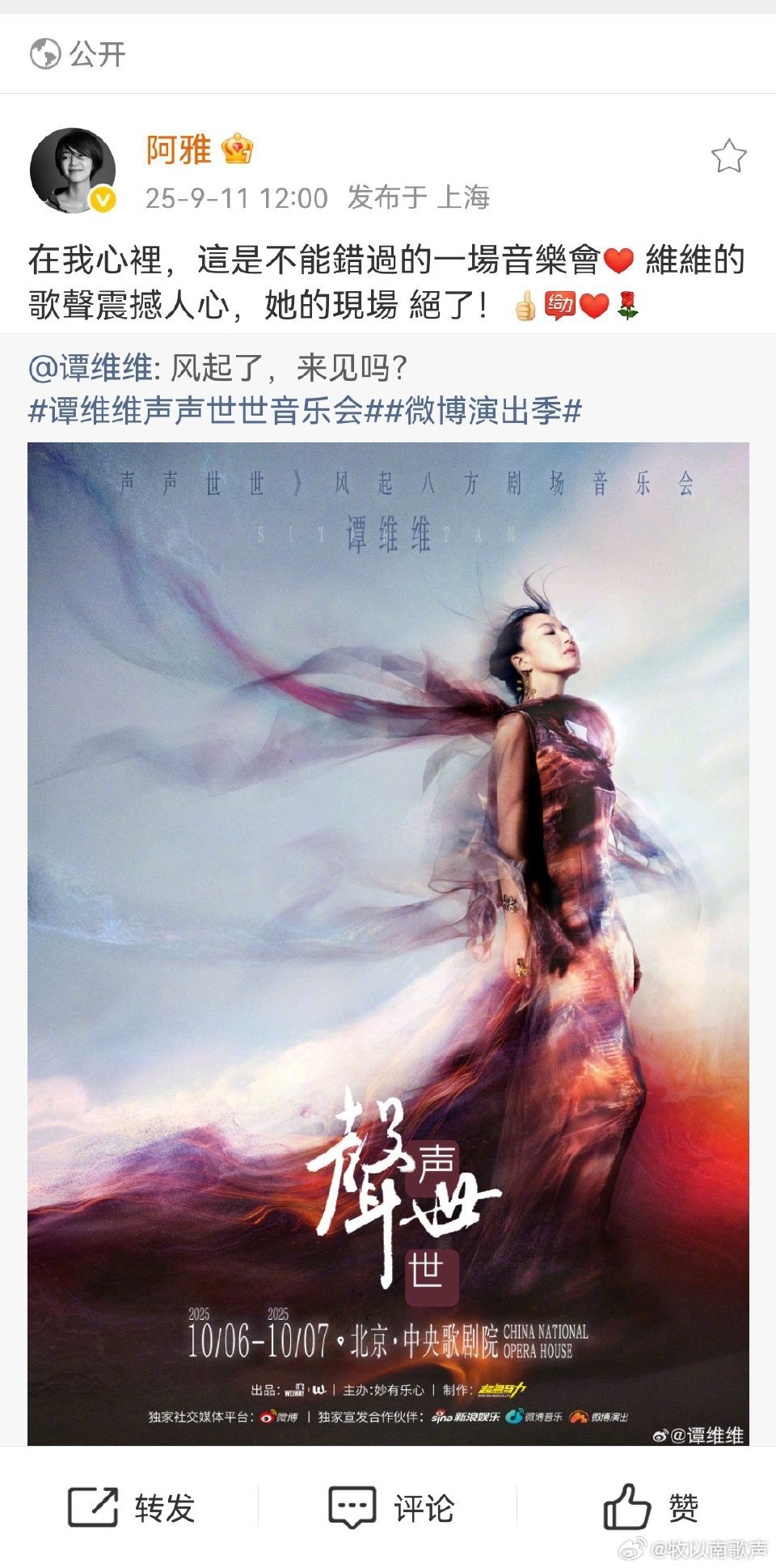 谭维维圈内人缘 谭维维的转发区简直是“神仙团建”现场！张靓颖、黄绮珊等大咖齐聚打