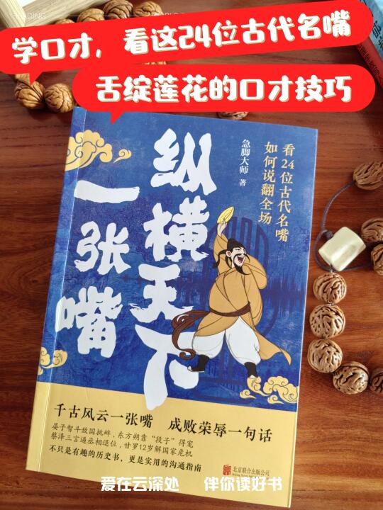 看这本书，你的口才必会突飞猛进