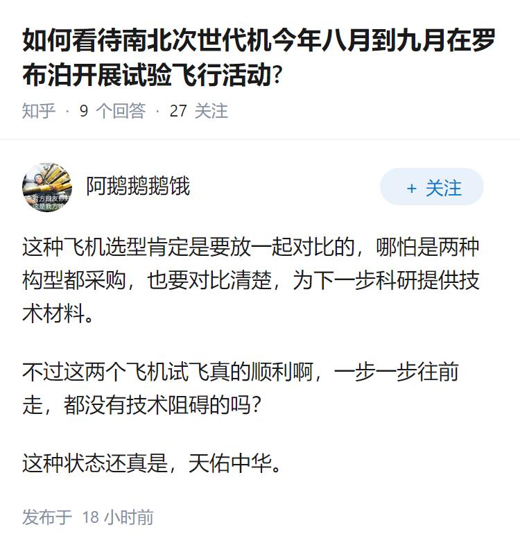 如何看待南北次世代机今年八月到九月在罗布泊开展试验飞行活动?
