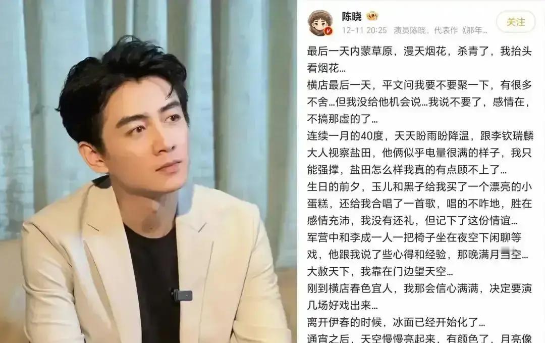 杀青那天，别人开香槟，陈晓甩下一封“诀别信”，微博直接炸锅，5亿阅读，82万点赞