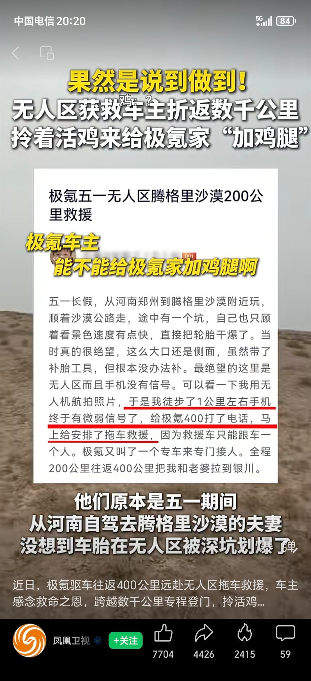 极氪回应1000万元设立鸡腿基金四百公里救援，三千多公里送鸡腿，一来一回全是真诚