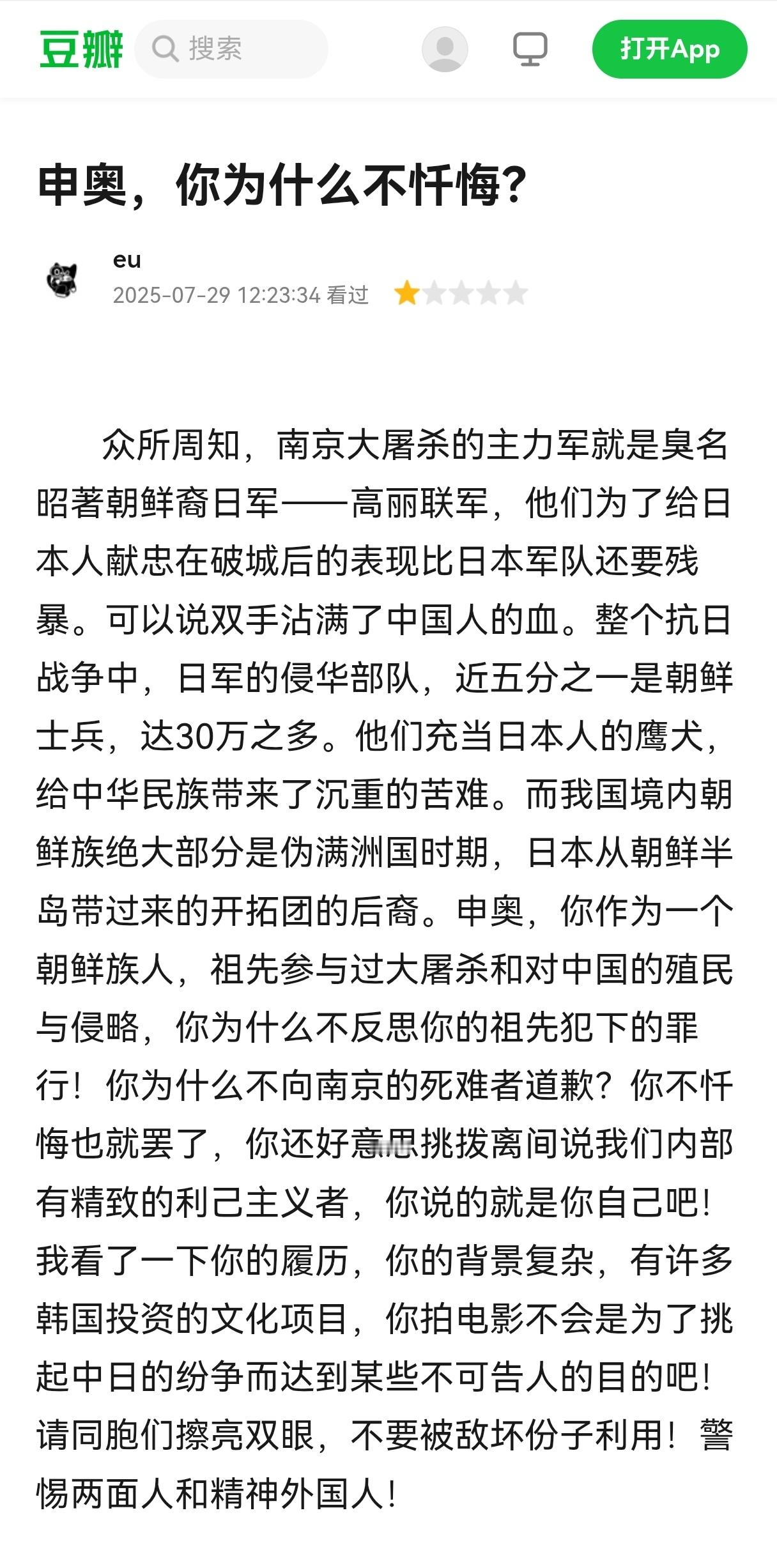 《南京照相馆》这部电影和导演申奥的言论可能真的戳到某些人肺管子了。开始搞“有罪论