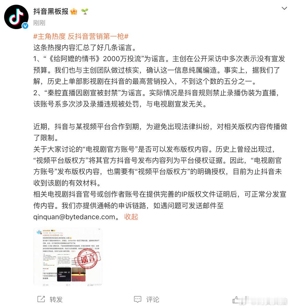 【抖音辟谣给阿嬷的情书2000万投流】抖音回应给阿嬷的情书2000万投流 5月2