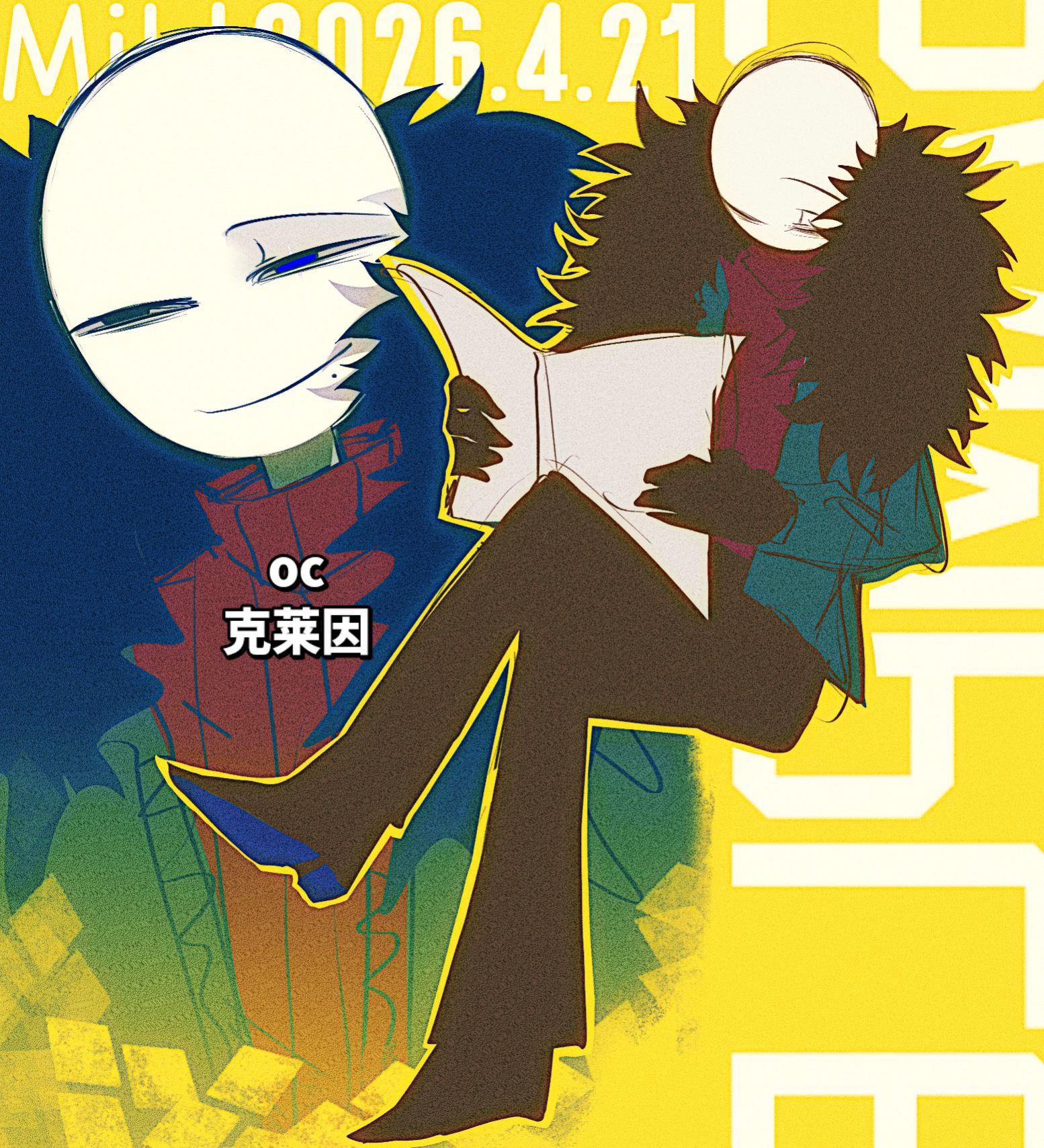 oc，自设和练习