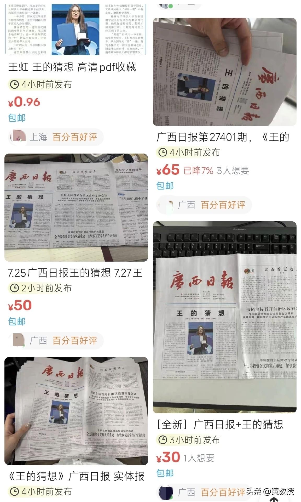 王的猜想
这份报纸📰可以卖50块钱了[呲牙]