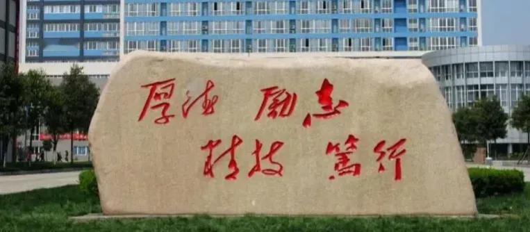 真丢人了，我念错了！在一校园，与好友闲逛，看到这样一个书法石刻，我与朋友都对书法