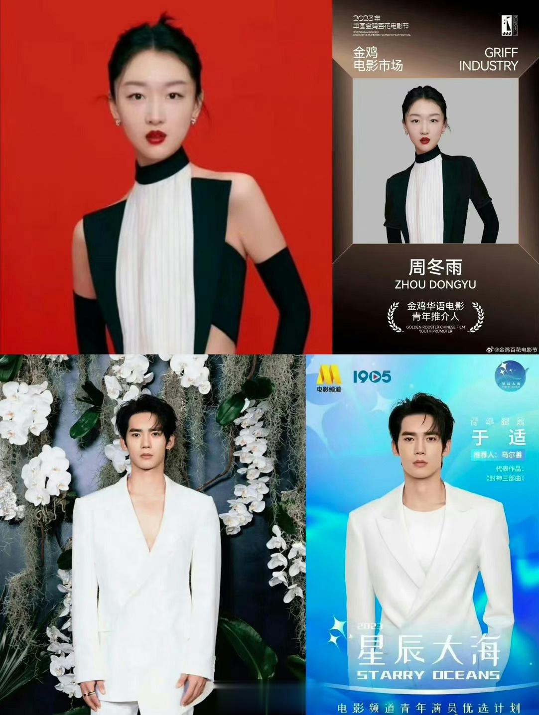 #金鸡奖给周冬雨于适P了衣服#估计是原来的造型太商业化不太适合隆重的场合，确实p