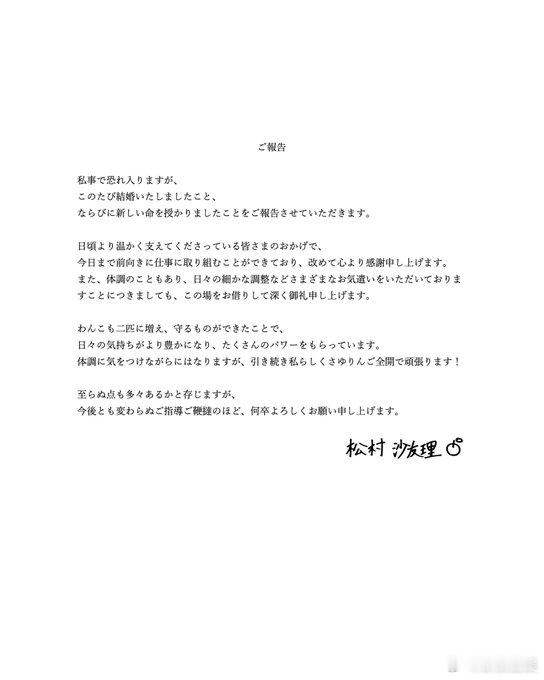 前乃木坂46成员·松村沙友理（33岁）宣布结婚&怀孕！对方是在都内企业上班的年上