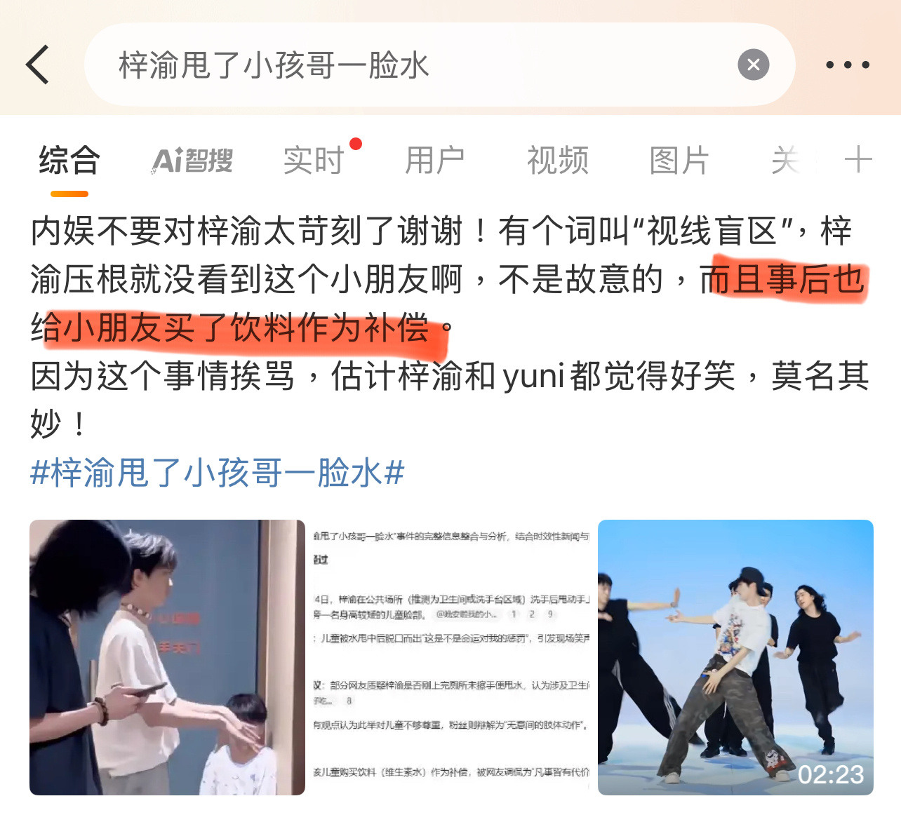 粉丝说梓渝给被甩到水的小朋友买饮料补偿了，是不是真的？[思考][思考][思考]梓