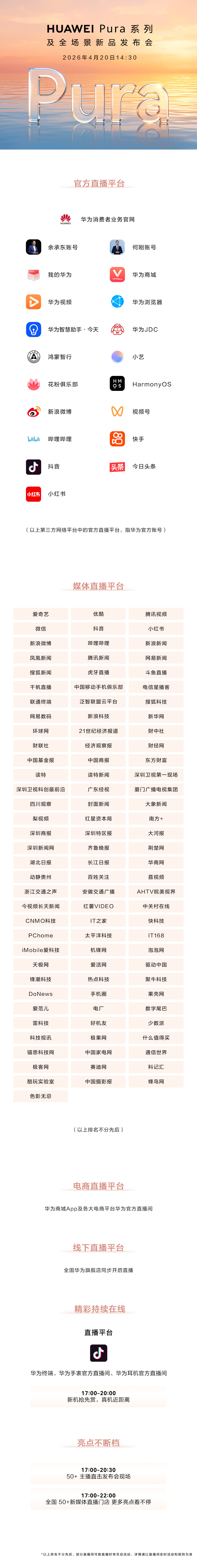 华为发布会今天下午14:30就要来了，兄弟们别忘了看直播哈 