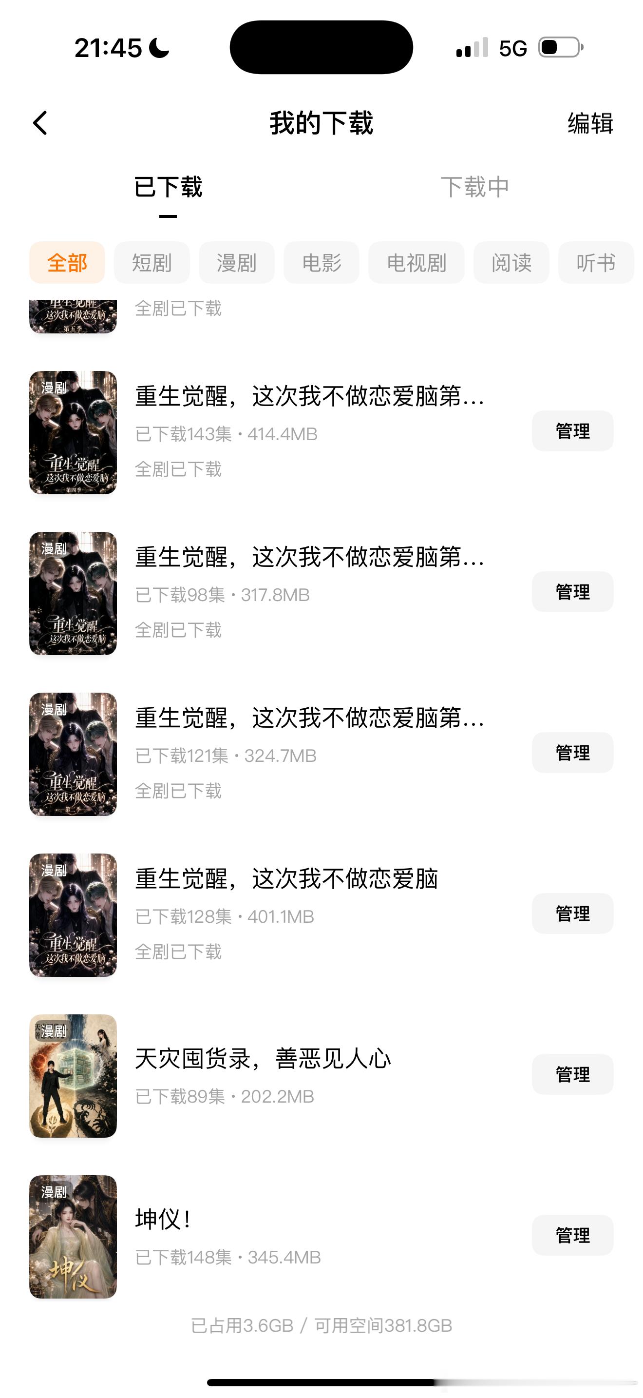 我下载的短剧准备一会看 虽然飞机有网 不知道卡不卡 ​​​