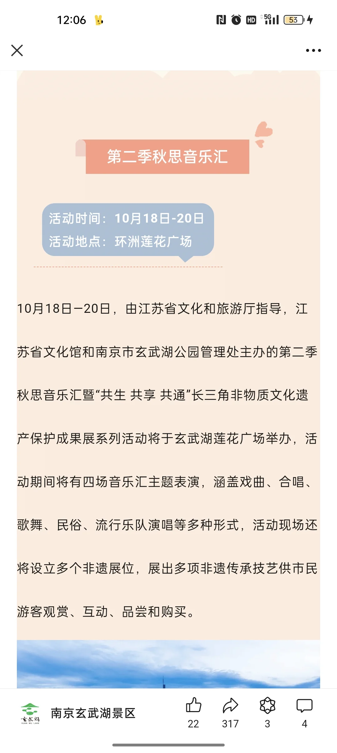 南京｜2024首届非遗生活荟在玄武湖盛大开幕