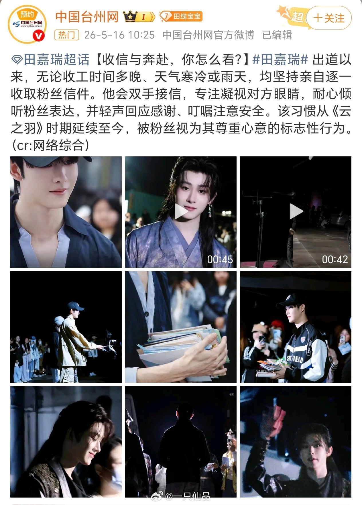 田嘉瑞收信环节持续了三年，特真诚田嘉瑞和嘉竹桃的双向奔赴天长地久田嘉瑞 田嘉瑞