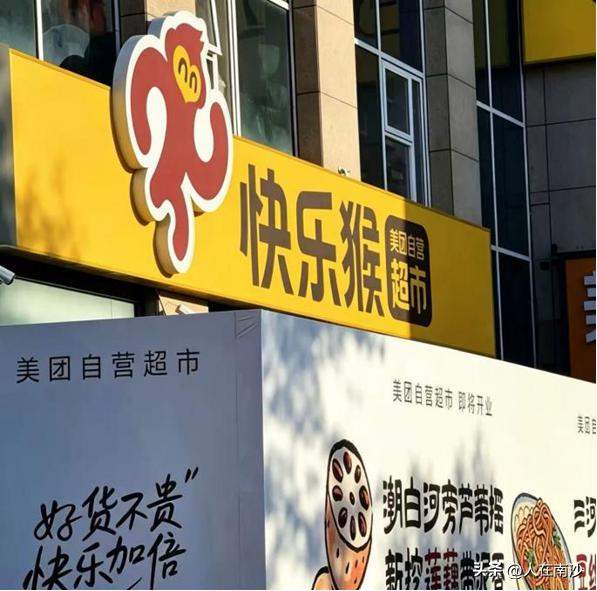 【南沙“快乐猴”首店开始施工装修！】继续落地南沙首家超盒算NB之后，美团自营社区
