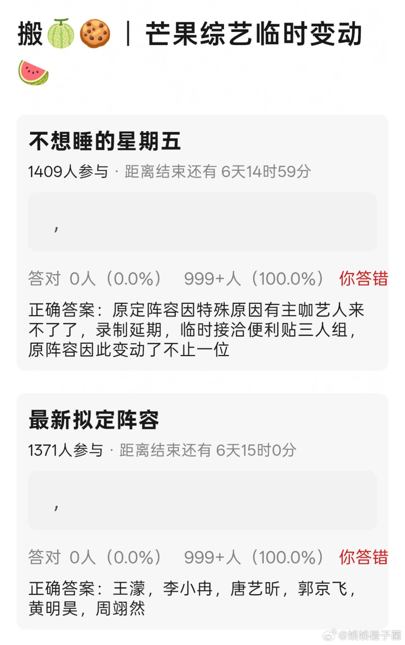 吃🍉不信🍉1.《不想睡的星期五》拟定阵容：王濛、李小冉、唐艺昕、郭京飞、黄明