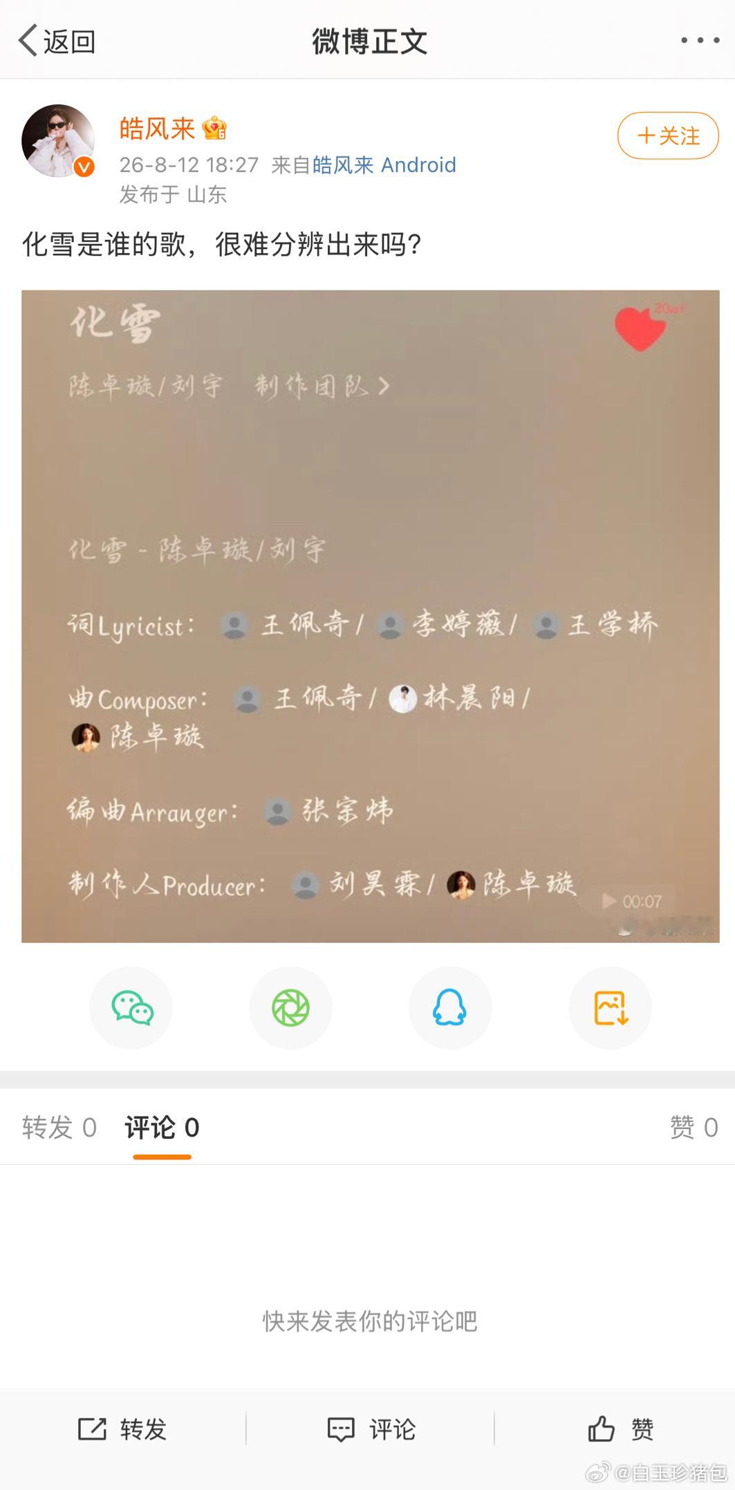 动作怎么这么快啊 老娘的巴掌刚吻上去你就权限啊？不是还在评论区骂宇丝吗 还想跟你