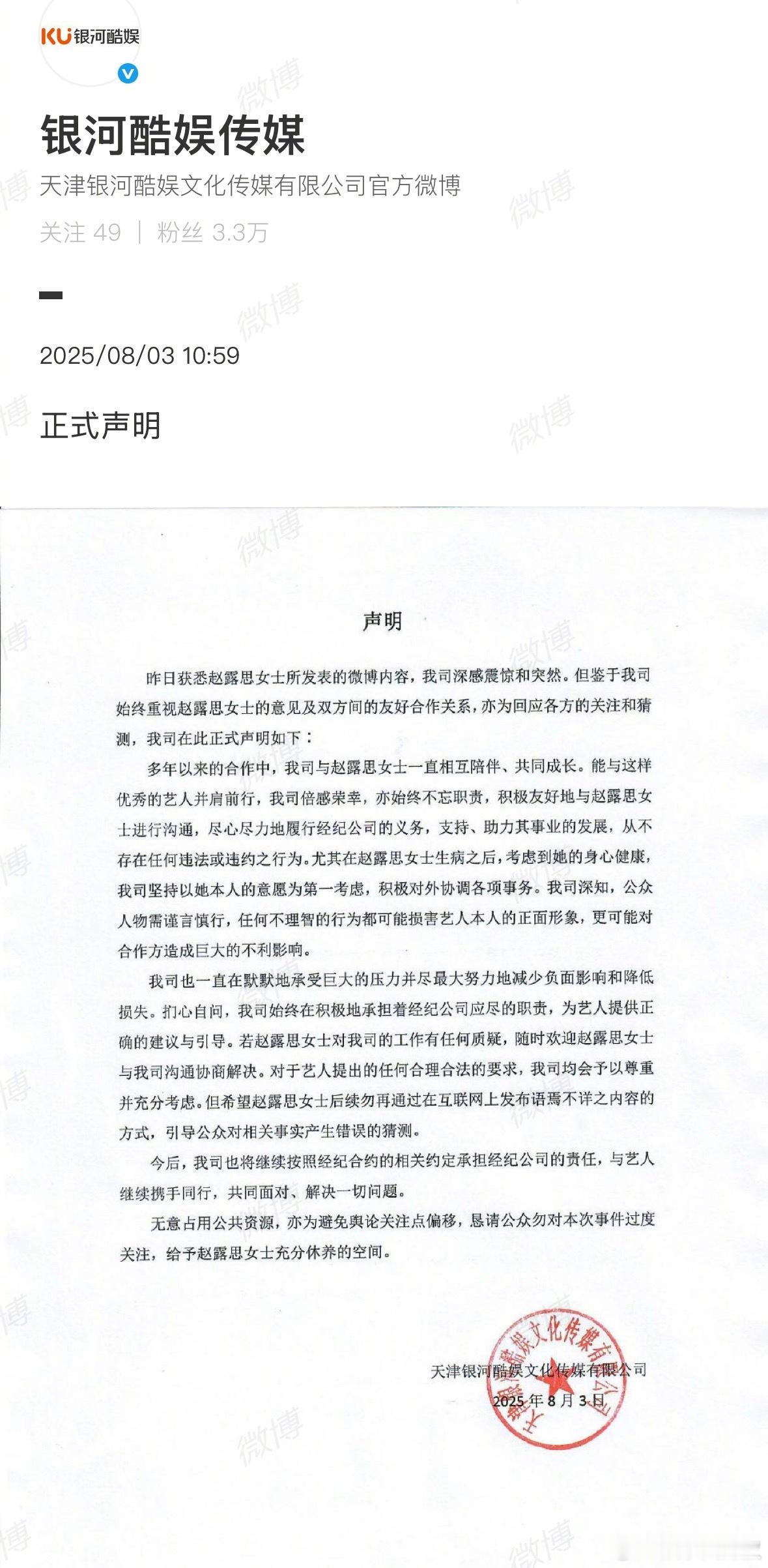 银河酷娱声明这个声明怎么感觉公司没有想和赵露思解约的意思呢[闭嘴]，还说要“共同