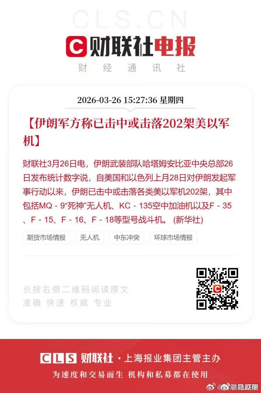 伊朗在反侵略战争中，已击中和击落美以军机202架，战果累累。侵略者已经感受到了战