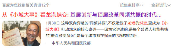 太红了！小城大事太牛了！赵丽颖小城大事 MZB转发中国社会报：从《小城大事》看龙