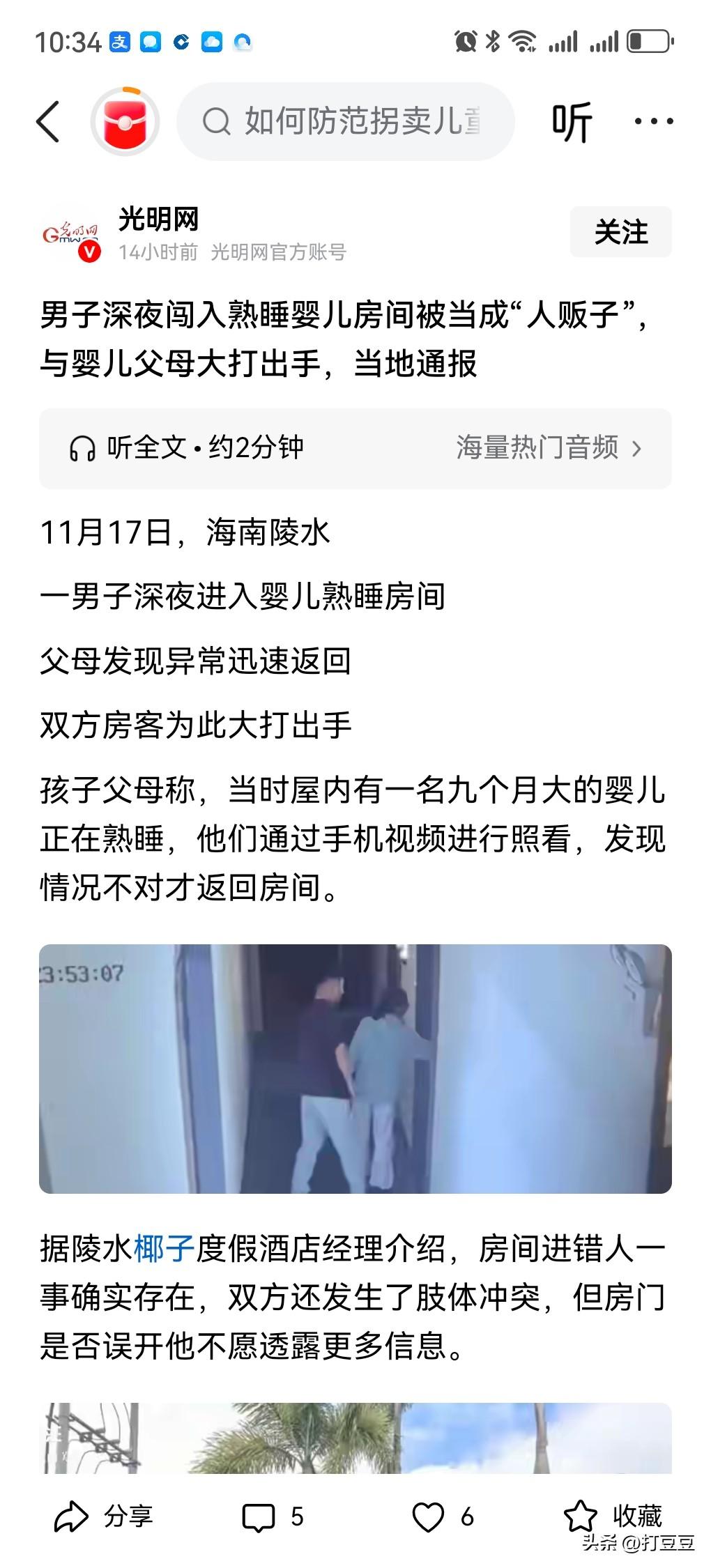 我觉得如果我的孩子房间深夜进入一个陌生人，我也会毫不犹豫的大打出手！
光明网报道