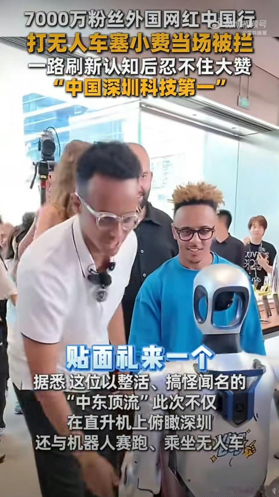 7000万粉外国网红称深圳科技没对手你司空见惯的日常，有可能是别人眼里的未来。无