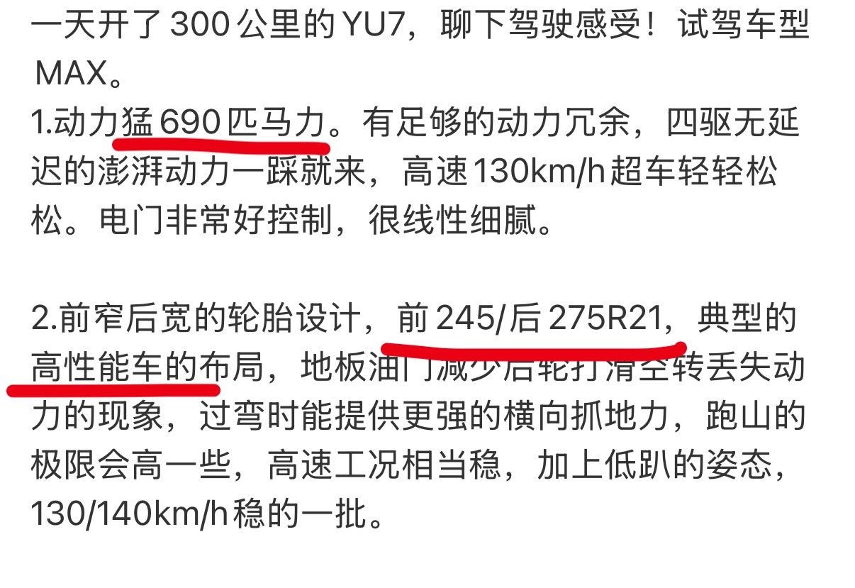 高性能SUV的至暗时刻兄弟你这么说我真的害怕前245后275的胎宽，明显为了续航