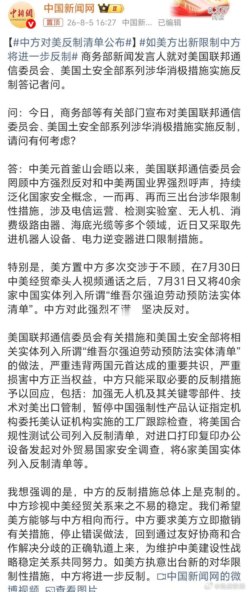 干得漂亮，中方对美反制清单公布。绝不能让美国胡作非为。 