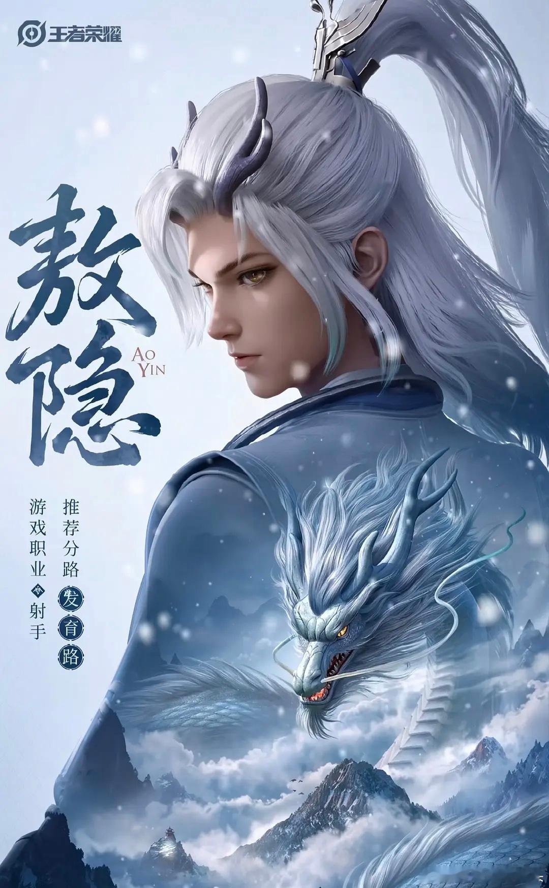 敖隐帅还是敖尹帅 