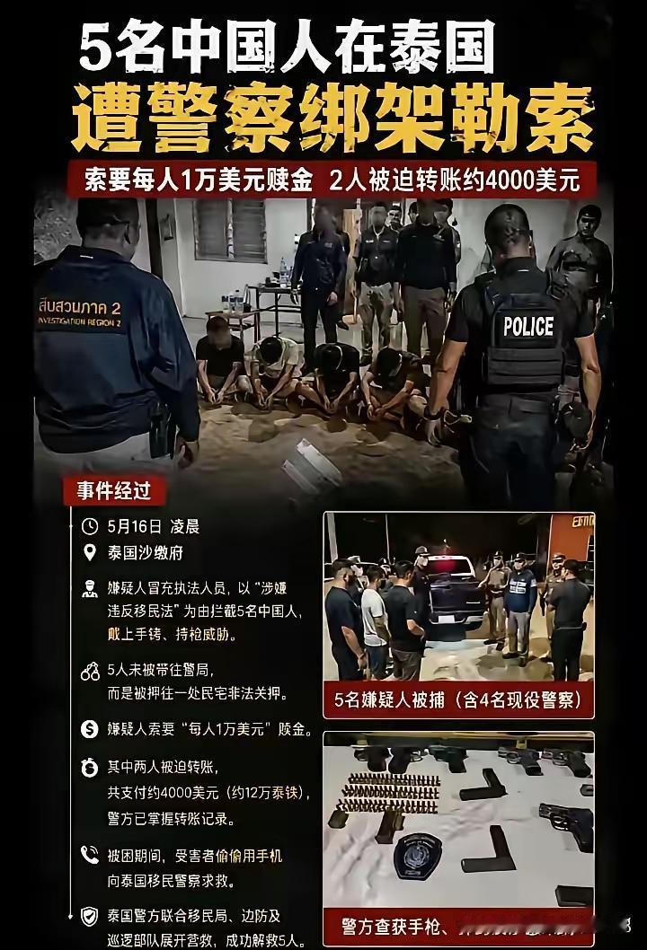 泰国警察终于不装了，直接绑架中国人了。
真的被网友说中了，为什么那么多人去泰国旅